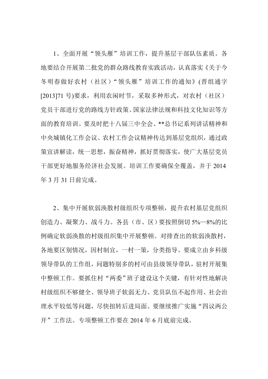 基层组织提升 活动实施方案.doc_第2页