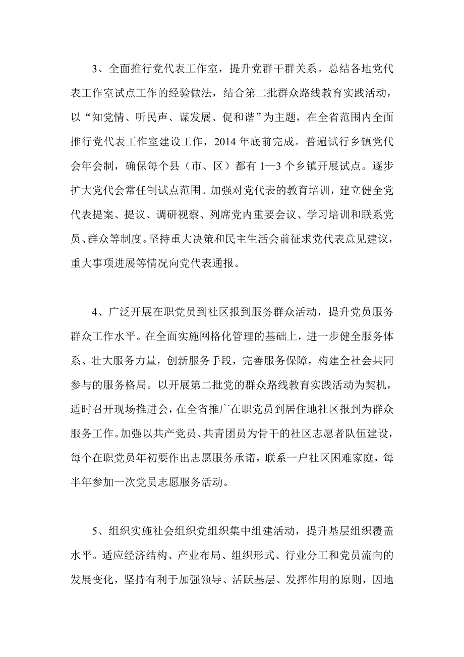 基层组织提升 活动实施方案.doc_第3页