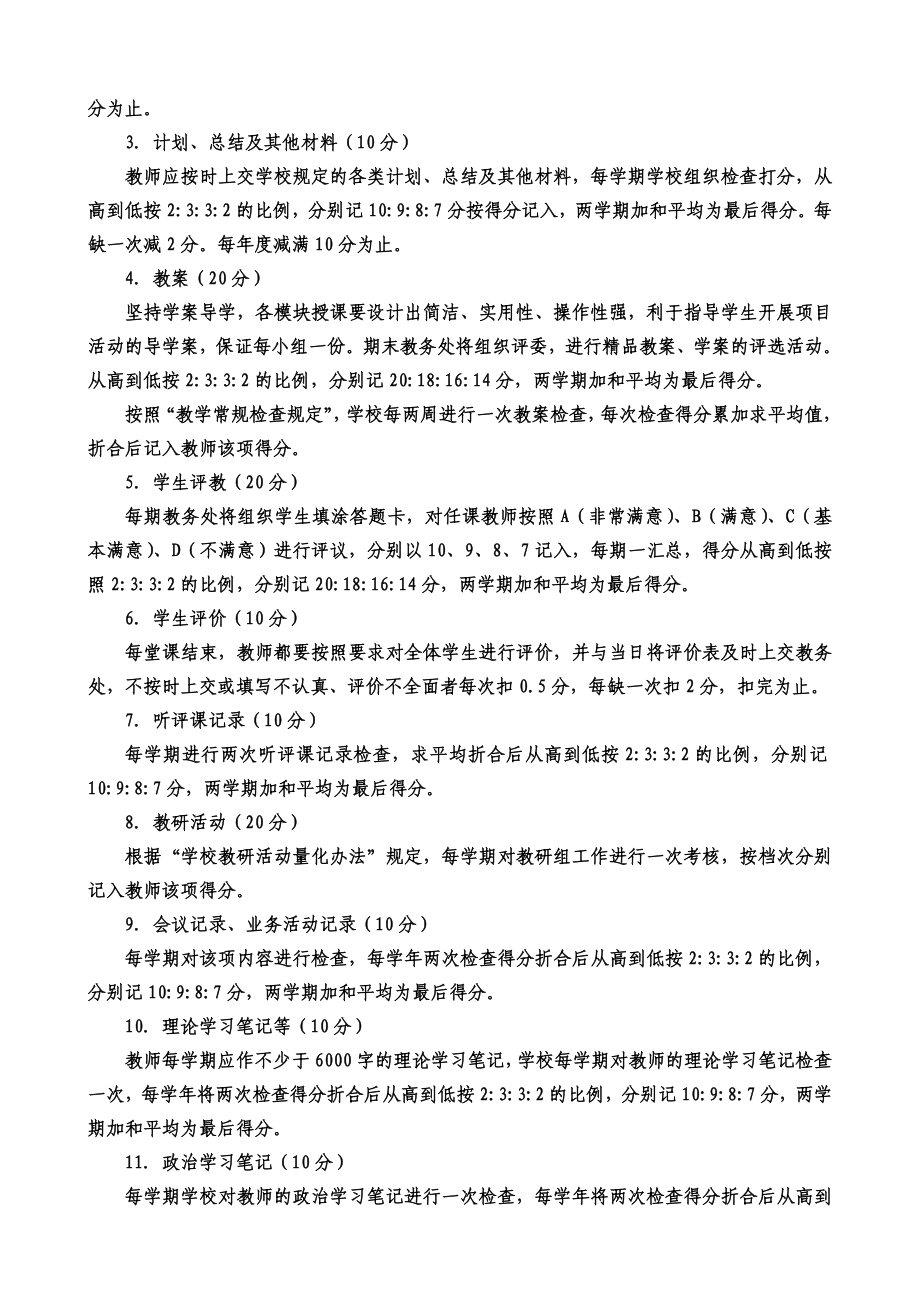 素质教育综合实践基地教师教学实绩考核办法.doc_第2页