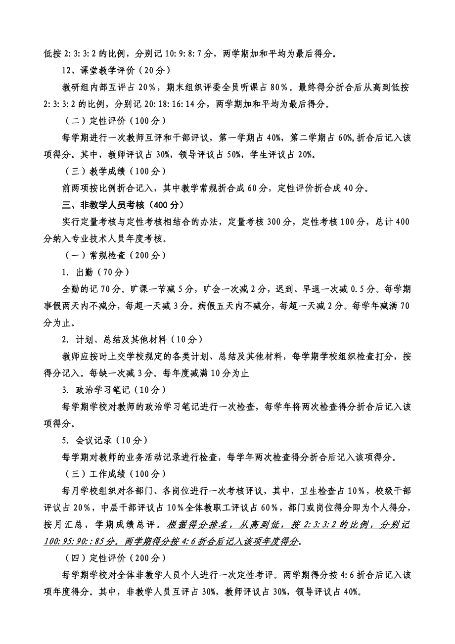 素质教育综合实践基地教师教学实绩考核办法.doc_第3页