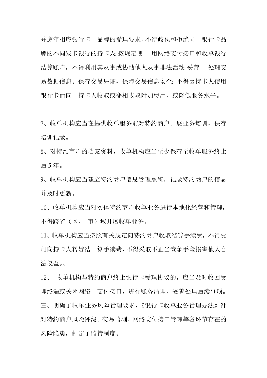 银行卡收单业务管理办法整理.doc_第2页