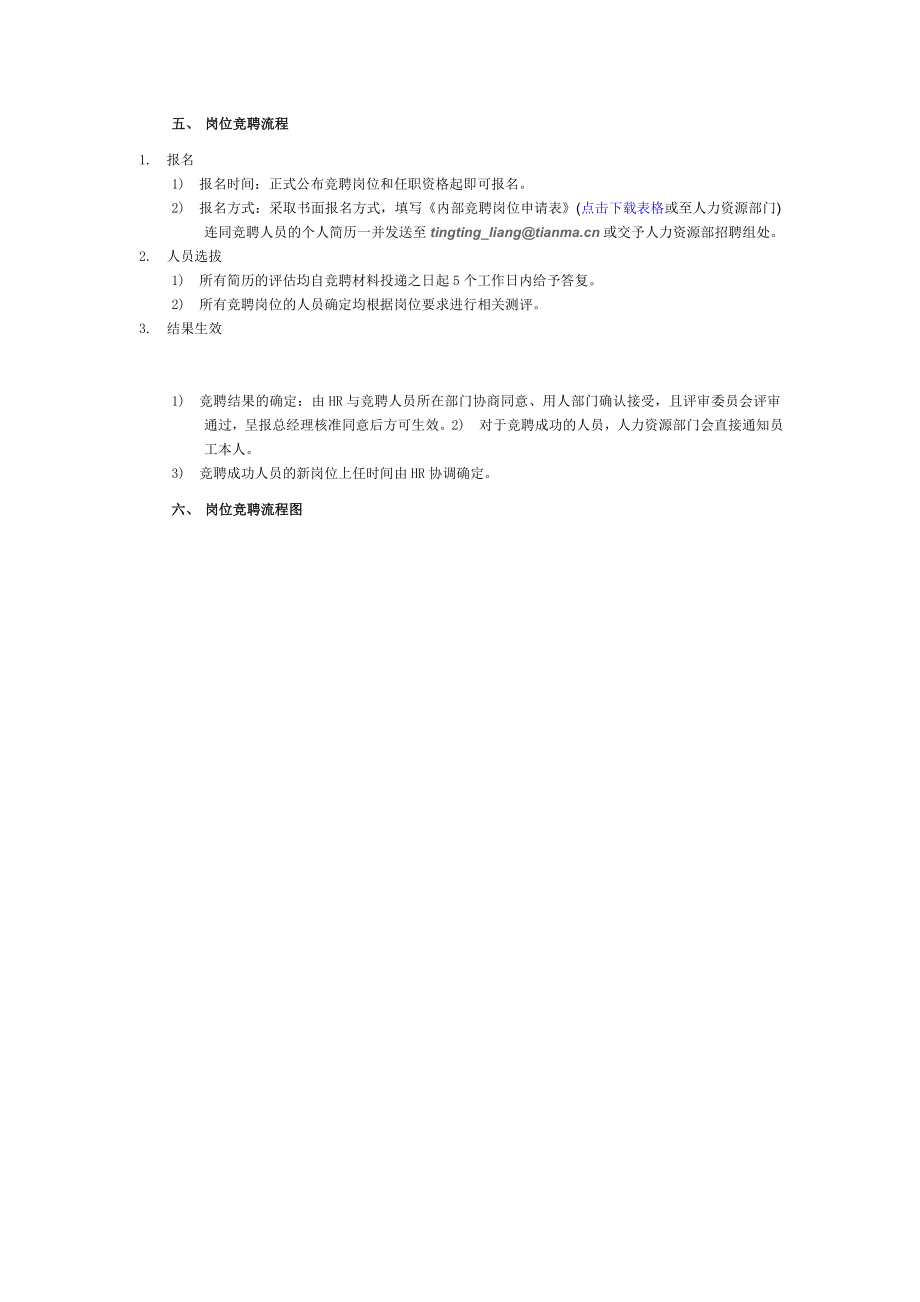 上海天马微电子有限公司内部岗位竞聘实施办法.doc_第2页