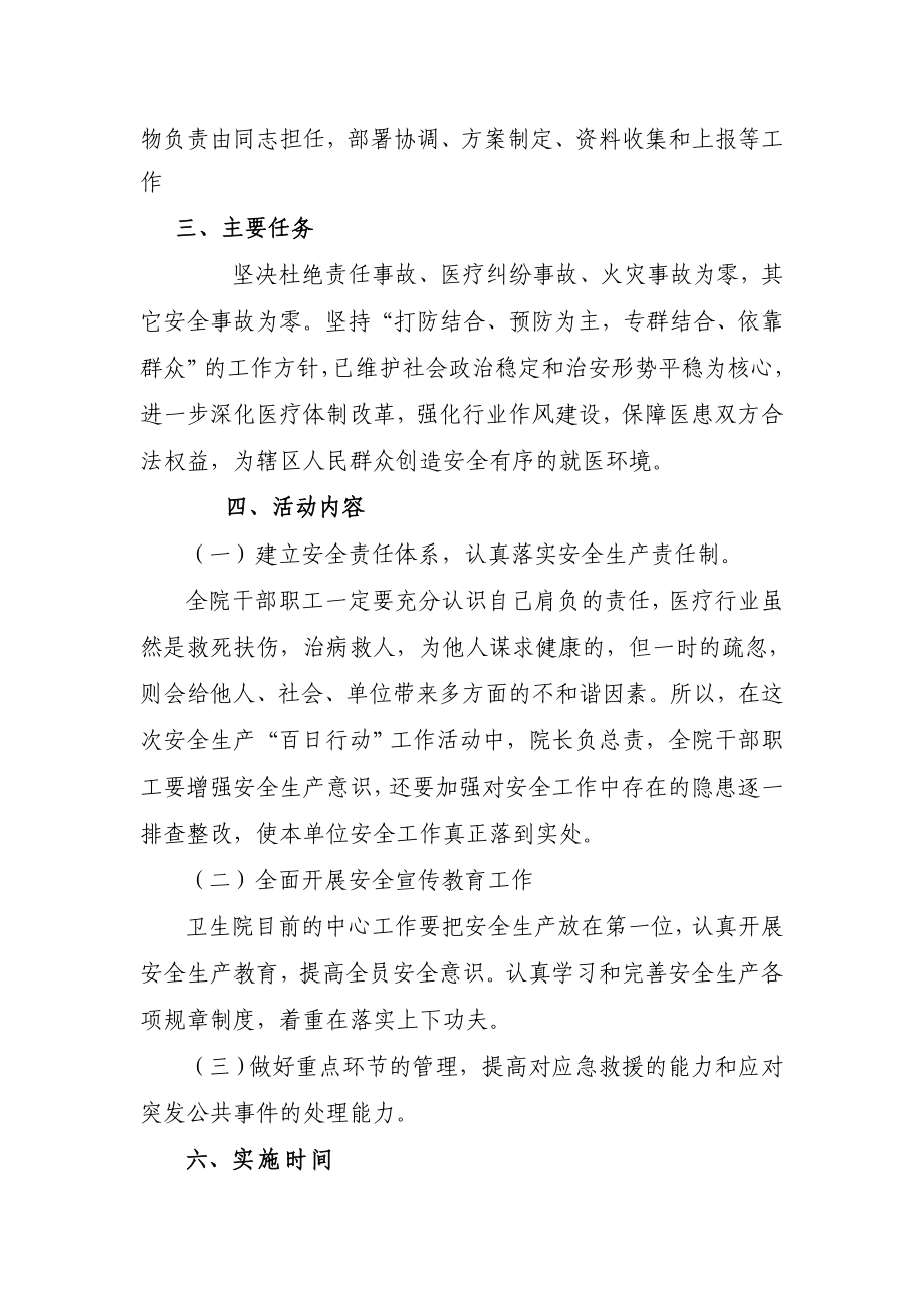 医院安全生产百日整治专项行动实施方案.doc_第2页