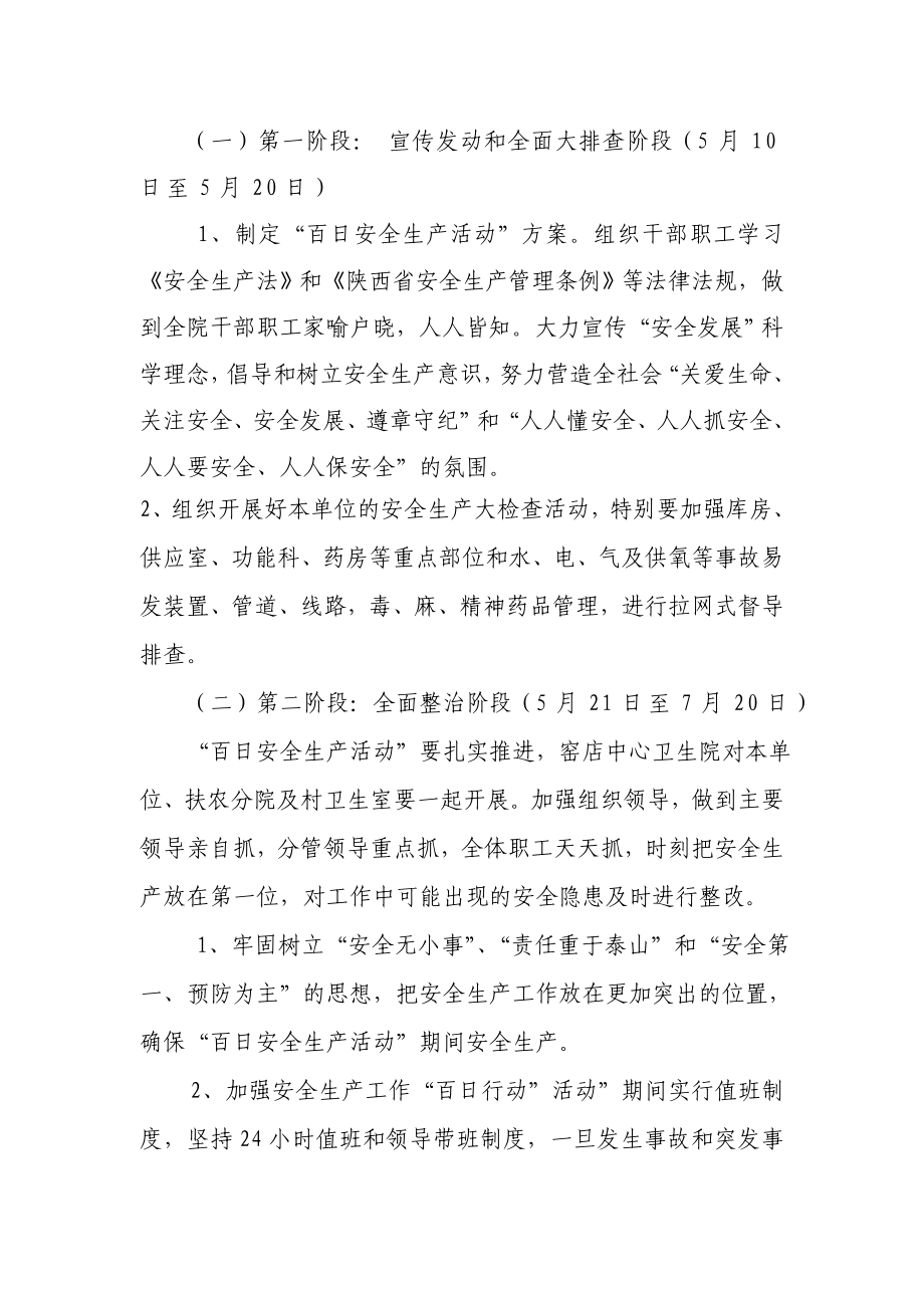 医院安全生产百日整治专项行动实施方案.doc_第3页