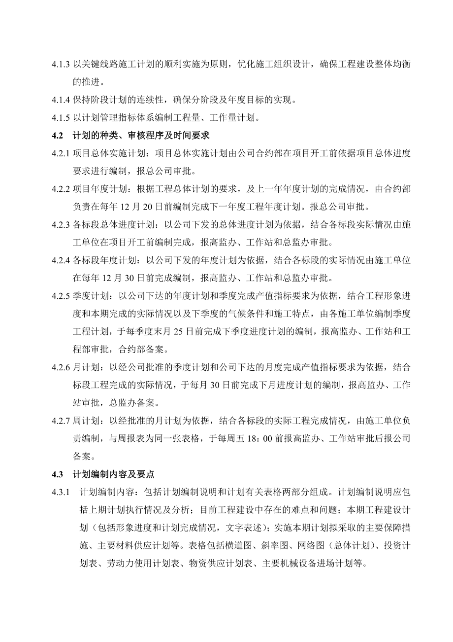 某高速公路工程项目计划统计管理实施细则.doc_第3页