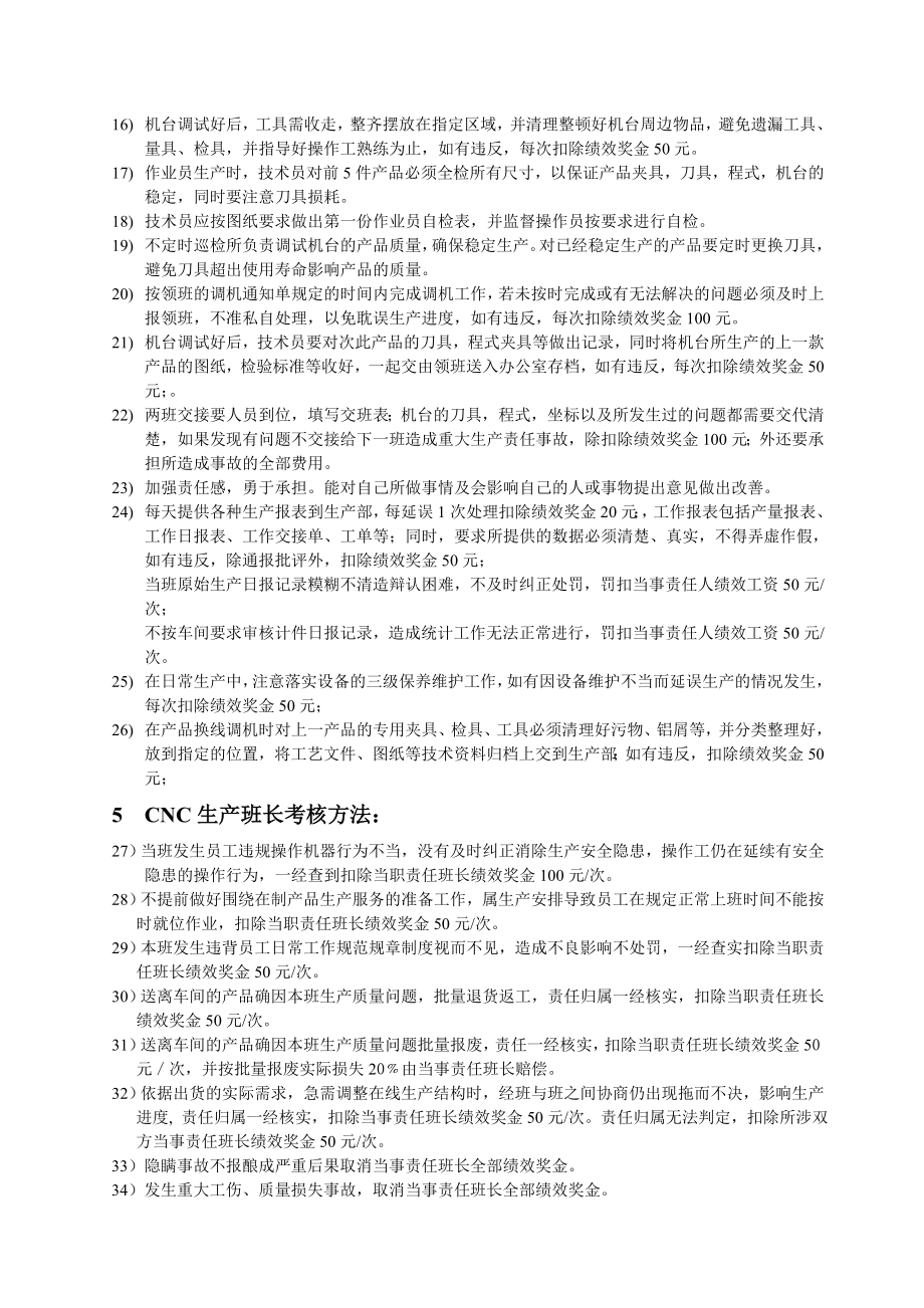 CNC技术员职责与考核暂行规定（精品）.doc_第2页