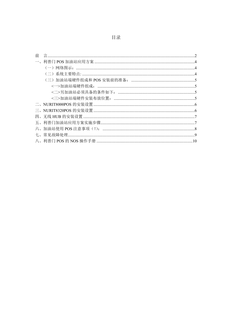 利普门POS加油站应用实施手册.doc_第3页