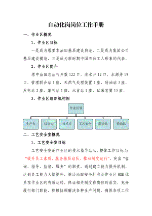 自动化岗岗位工作手册.doc