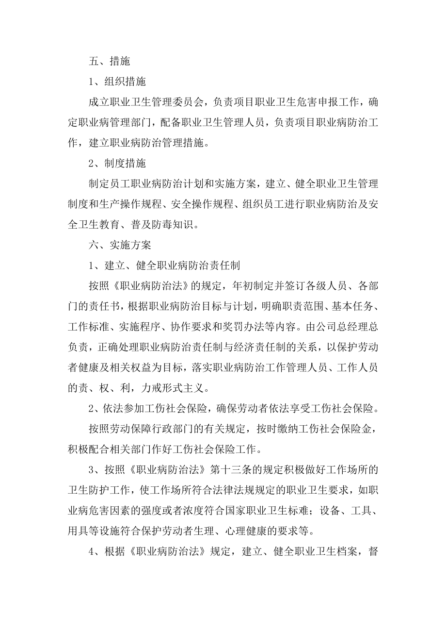 职业危害防治计划与实施方案.doc_第2页