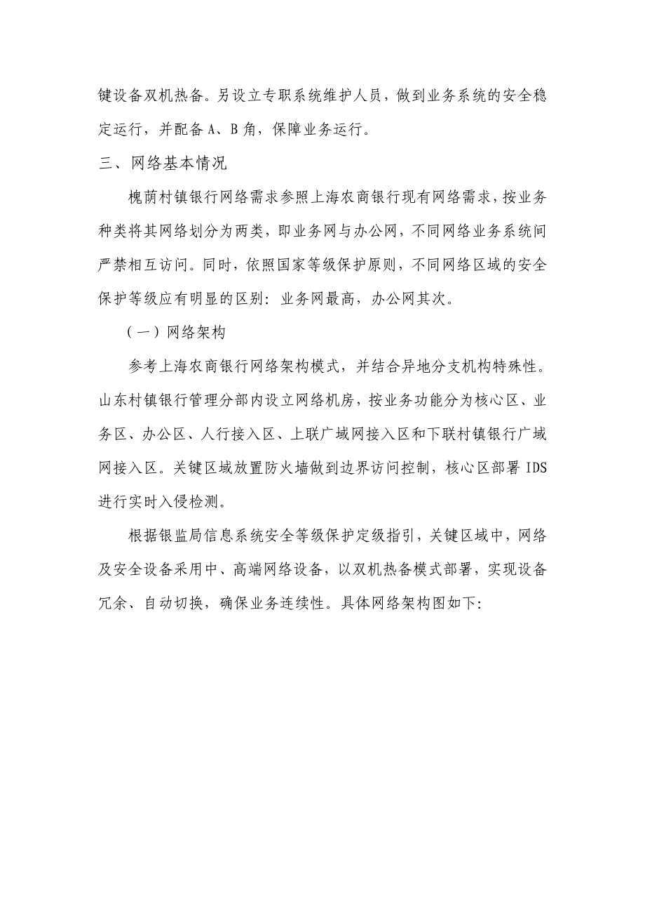 槐荫村镇银行金融城域网网络接入方案.doc_第2页