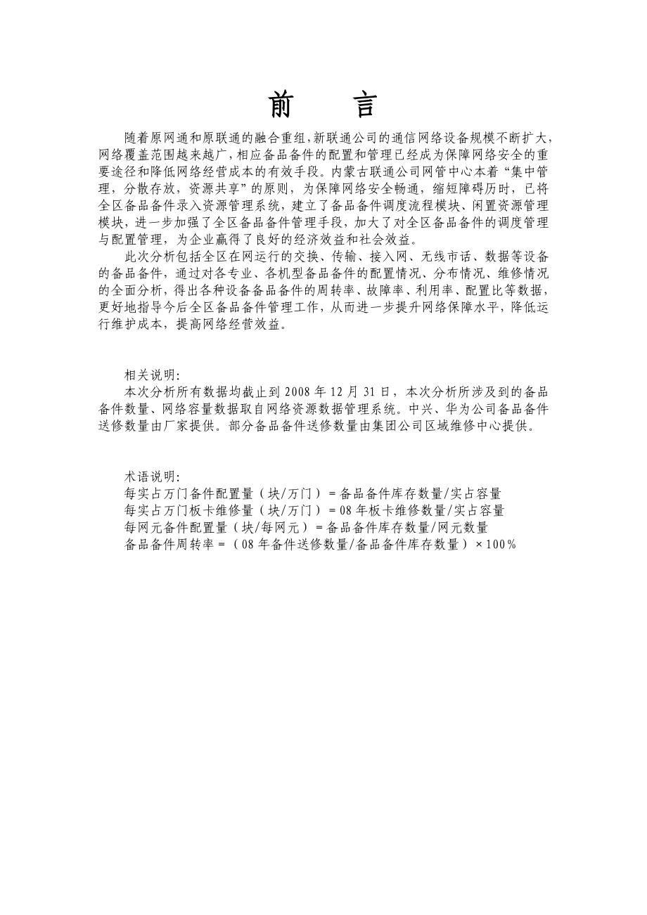 内蒙古联通公司备品备件专题分析.doc_第2页