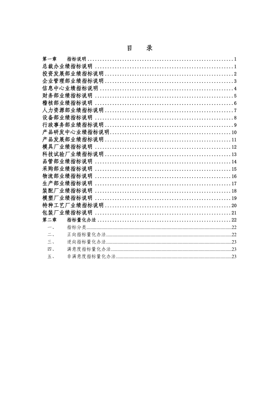 F文具集团公司责任中心业绩评价标准26页.doc_第2页