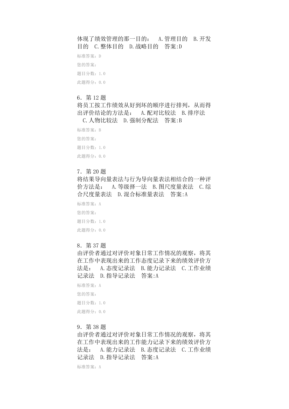 绩效管理管理作业标准答案.doc_第2页