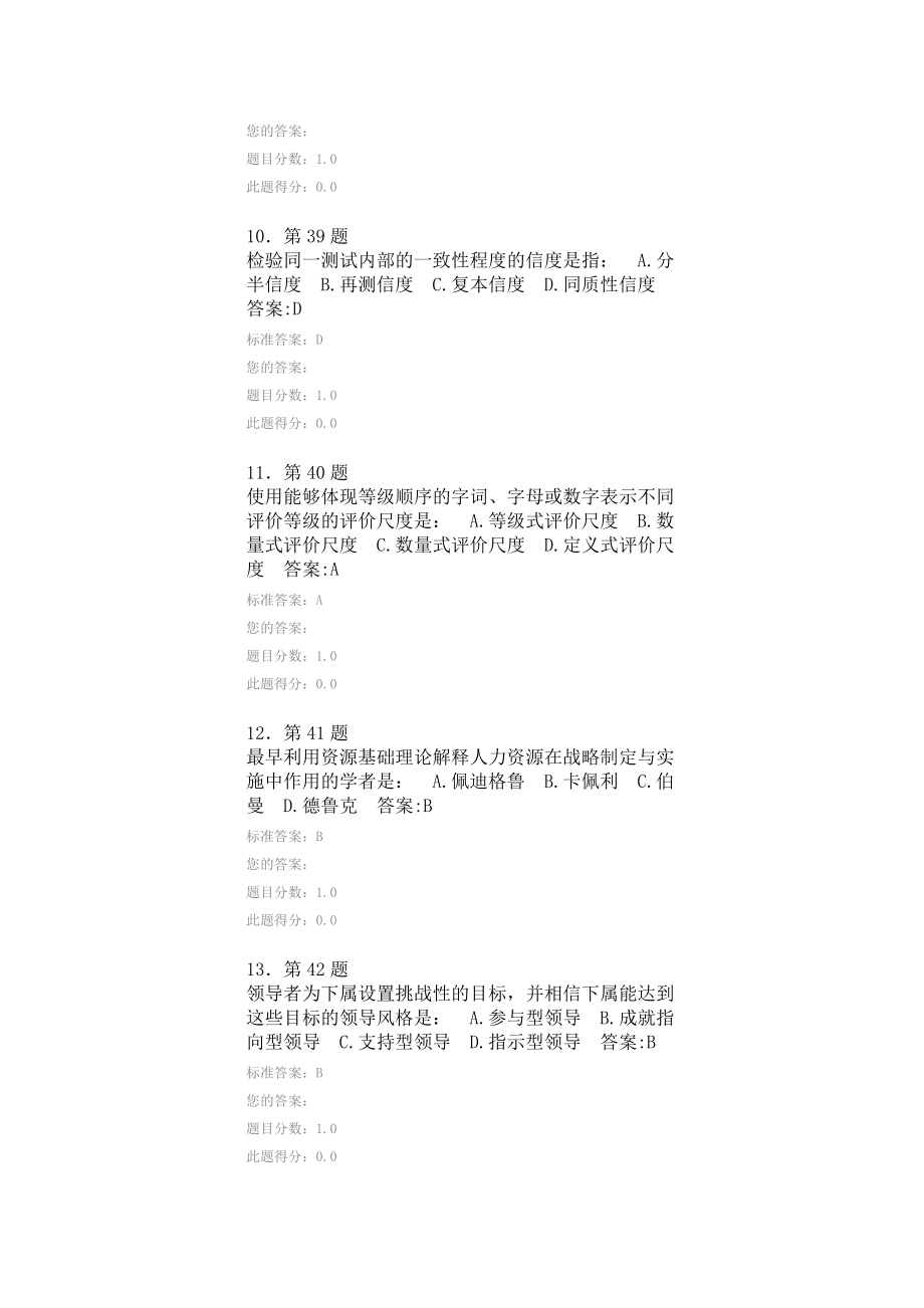 绩效管理管理作业标准答案.doc_第3页