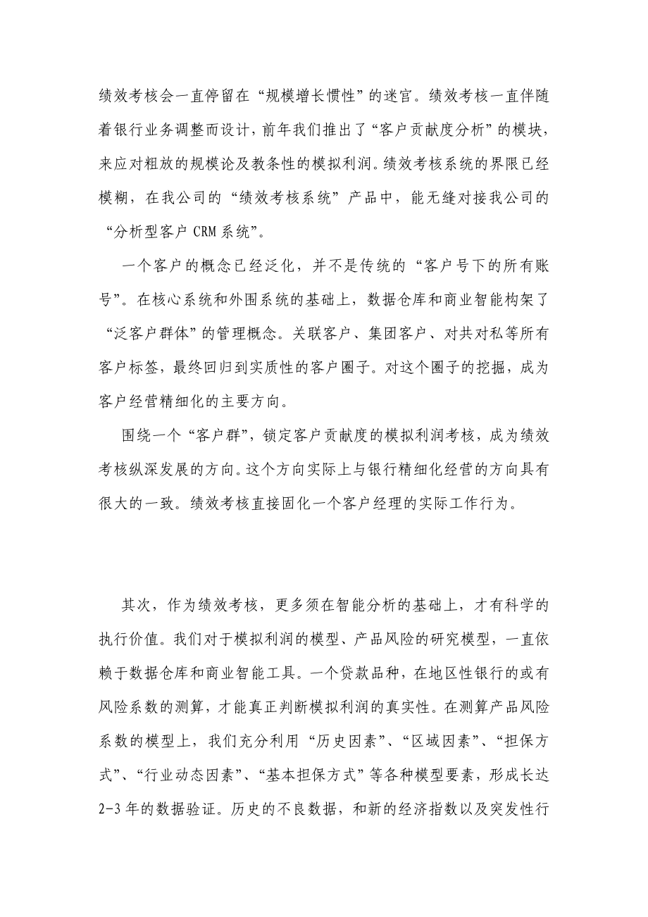 商业银行绩效考核的两大转变.doc_第2页