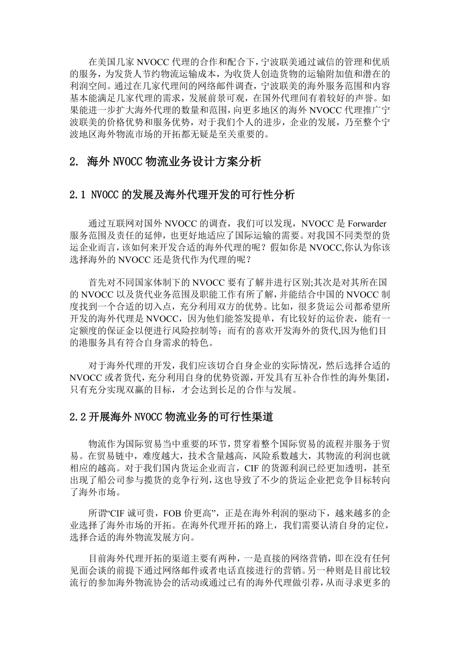 开展海外NVOCC物流业务设计方案.doc_第2页