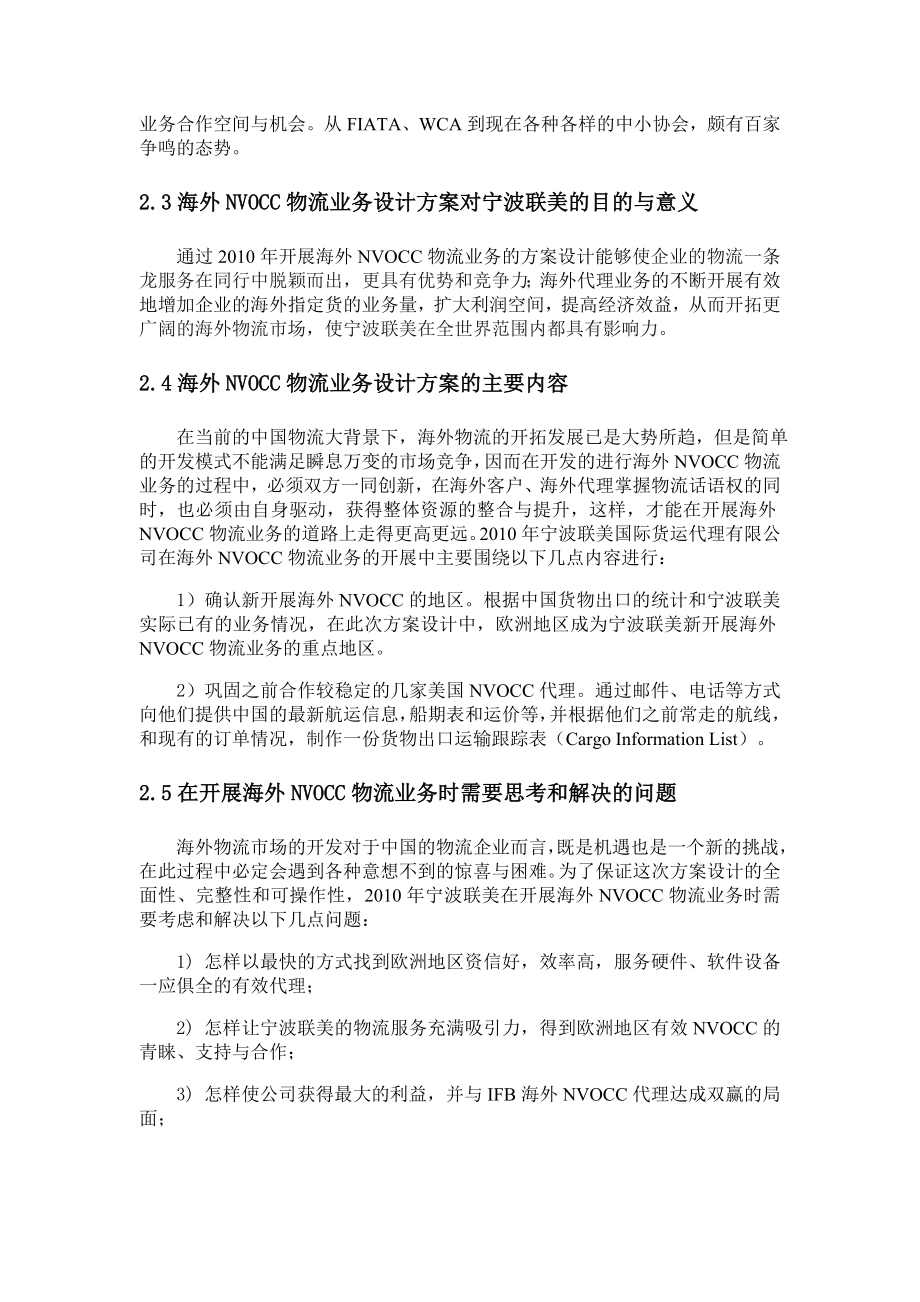 开展海外NVOCC物流业务设计方案.doc_第3页