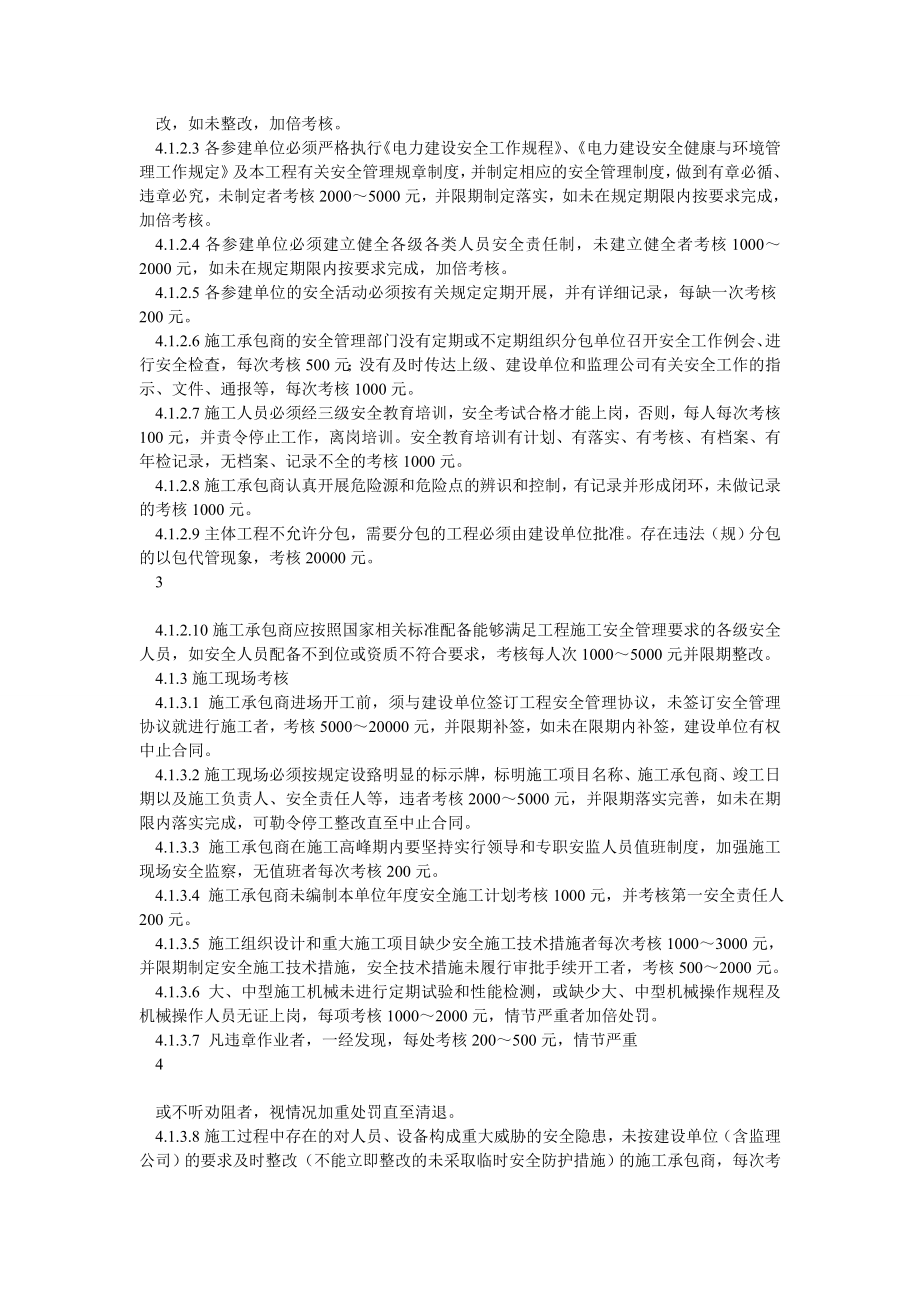 工程建设质量安全进度考核管理办法.doc_第2页