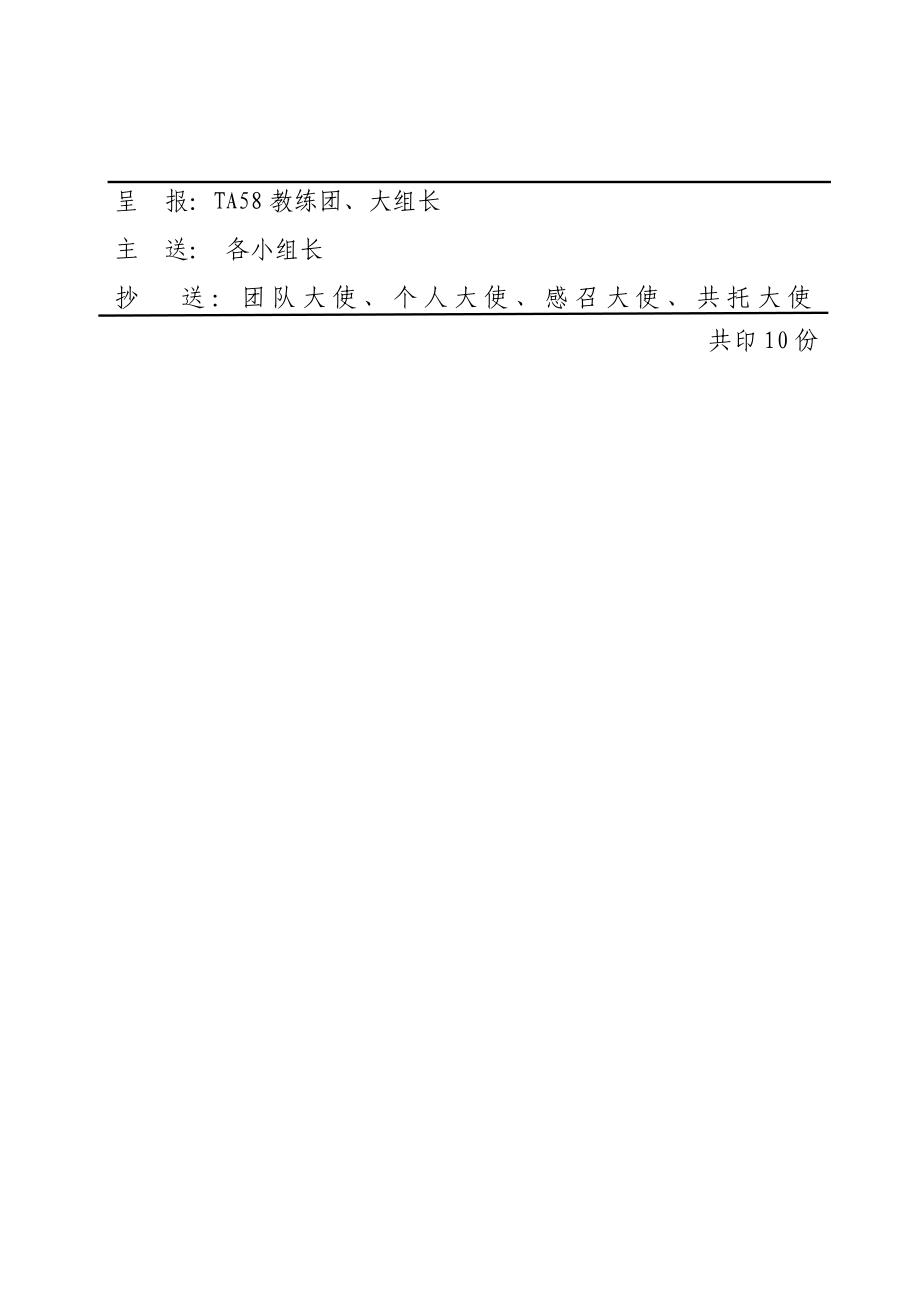 TA58三阶段学员第三次大组会流程.doc_第3页