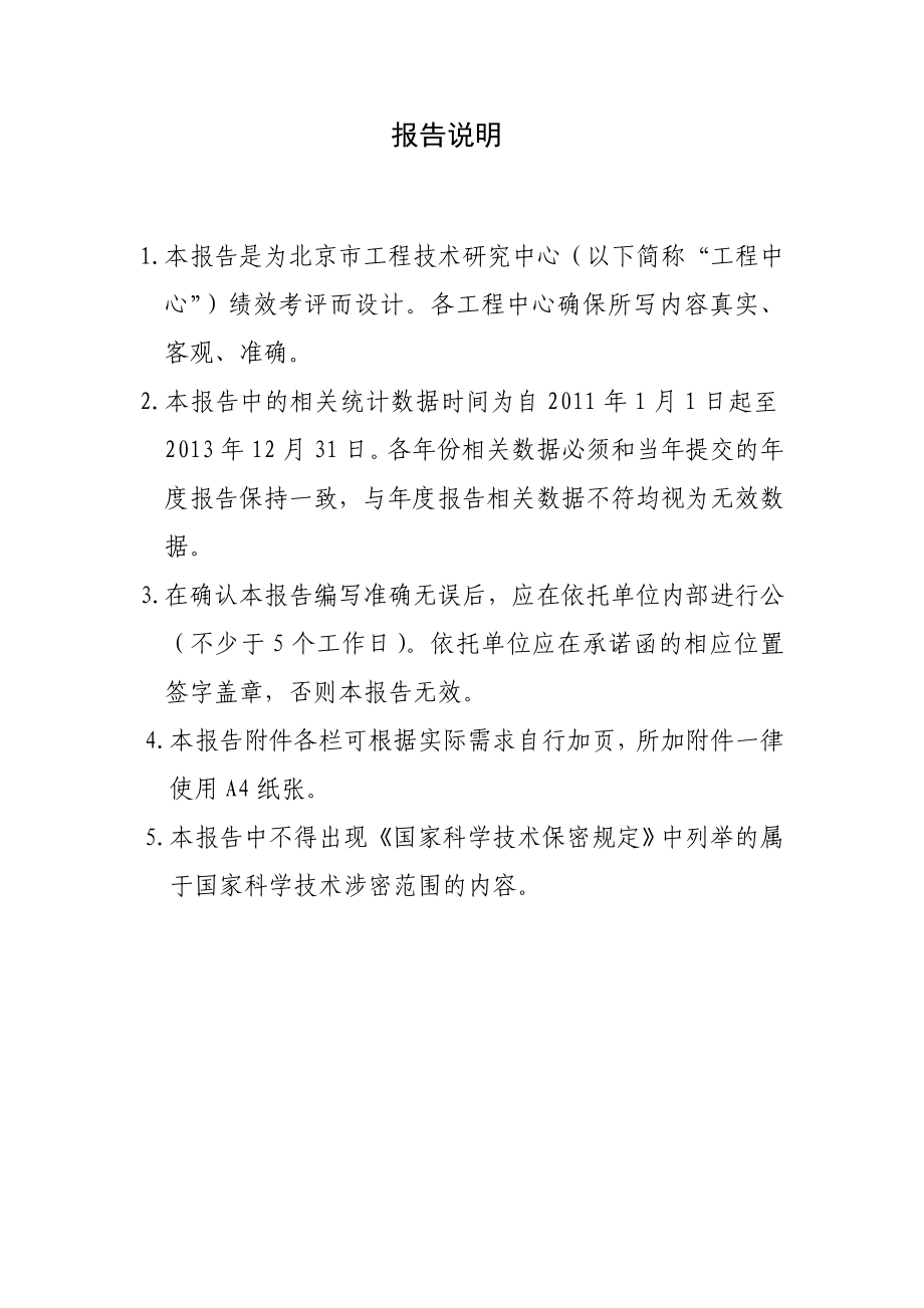 北京市工程技术研究中心三绩效考评报告.doc_第2页