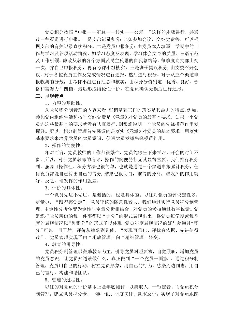 以“党员评价手册”为载体,实行积分制管理.doc_第2页