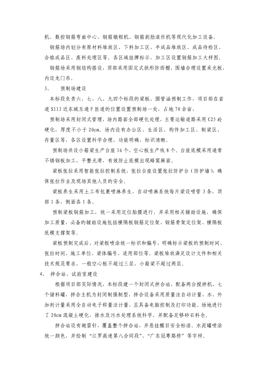 双标管理实施计划及保障措施.doc_第2页