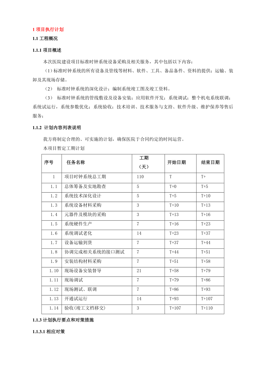 子母钟系统实施方案.doc_第1页