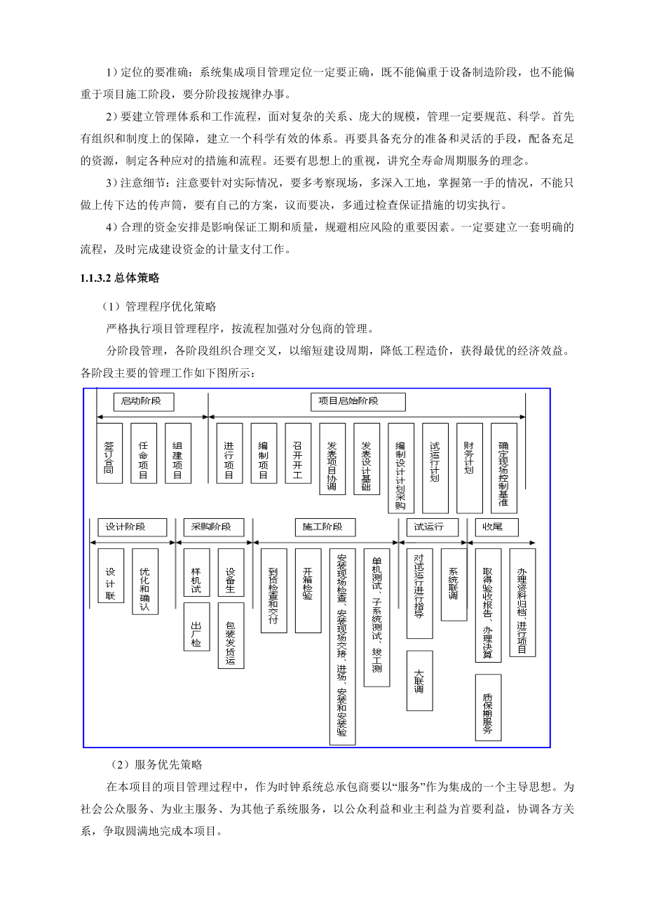 子母钟系统实施方案.doc_第2页