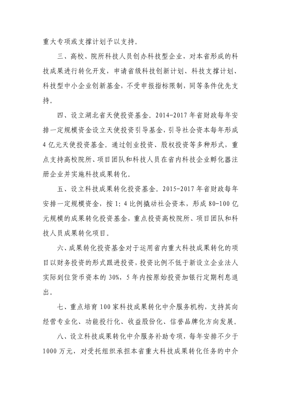 省科技厅、省教育厅促进科技成果转化实施细则.doc_第2页