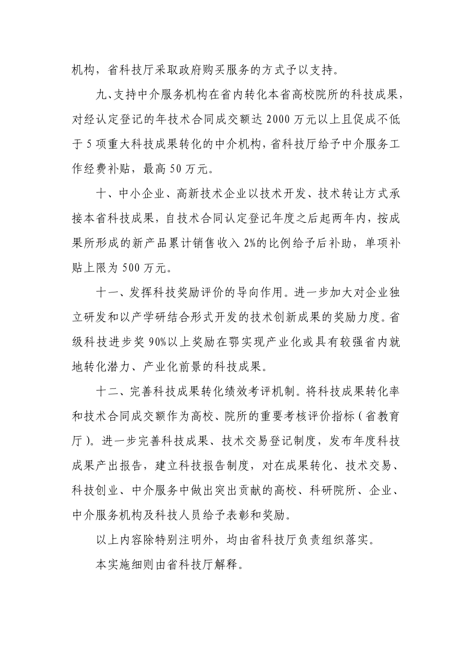 省科技厅、省教育厅促进科技成果转化实施细则.doc_第3页