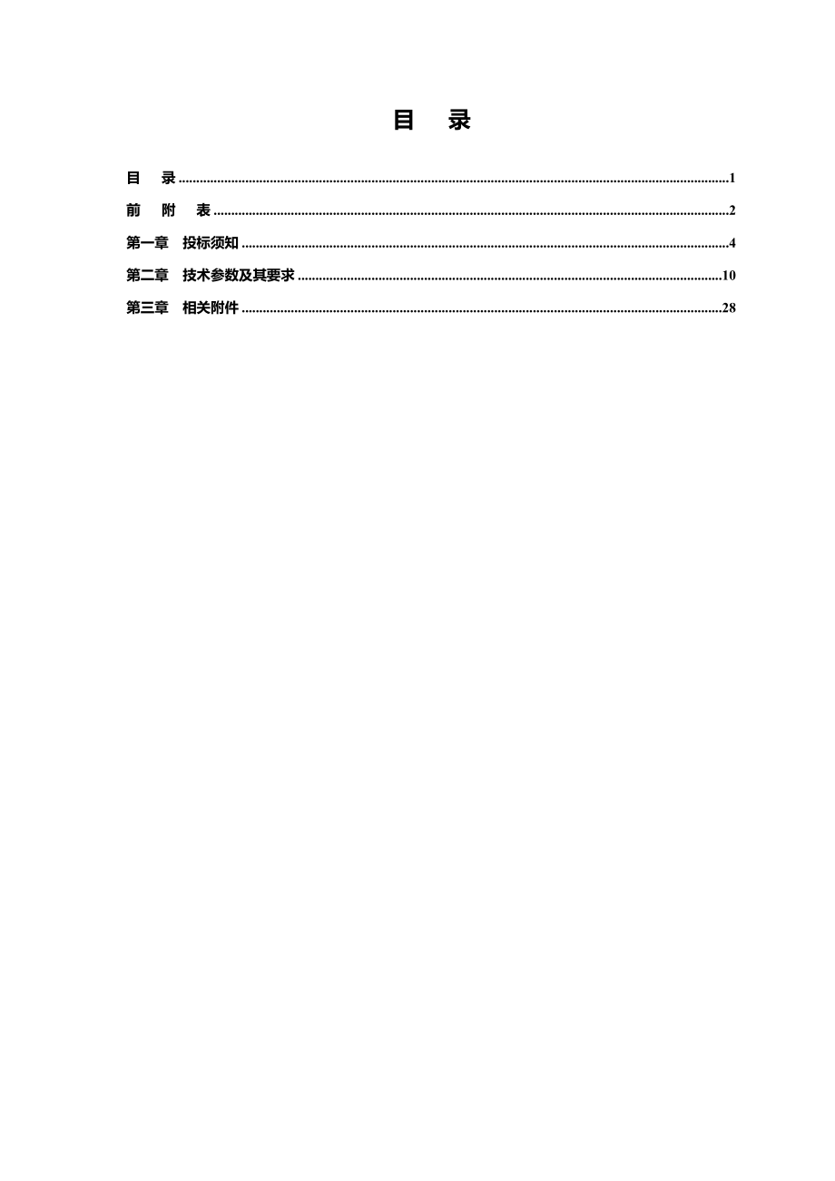 HN医药物流中心标书.doc_第2页