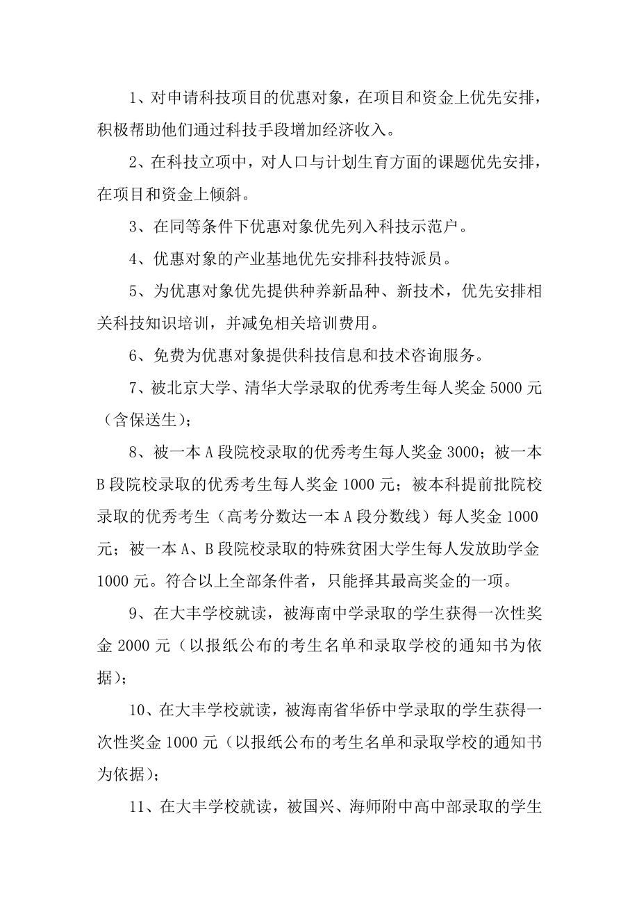 大丰镇计划生育优惠奖励政策实施方案.doc_第2页