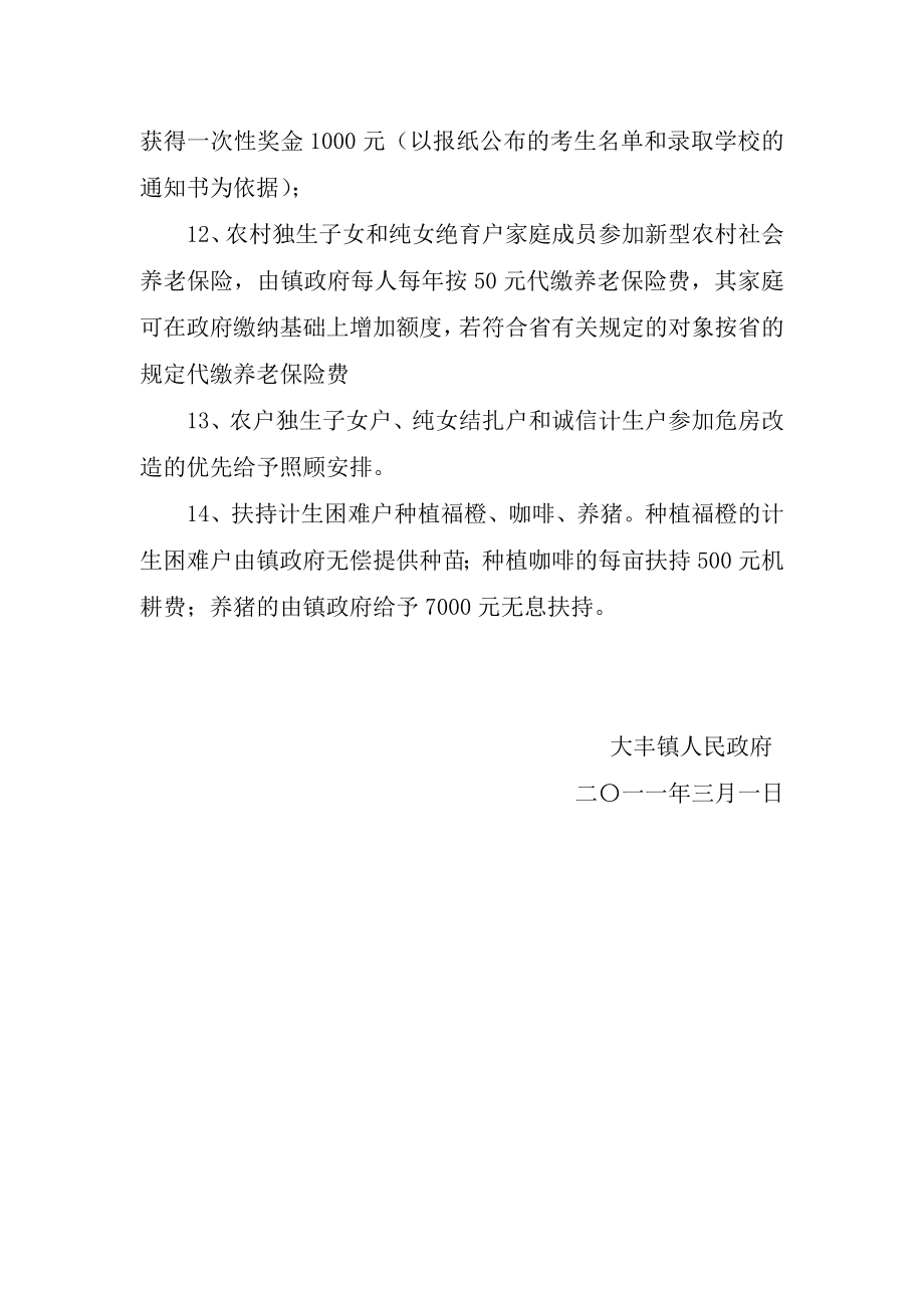 大丰镇计划生育优惠奖励政策实施方案.doc_第3页