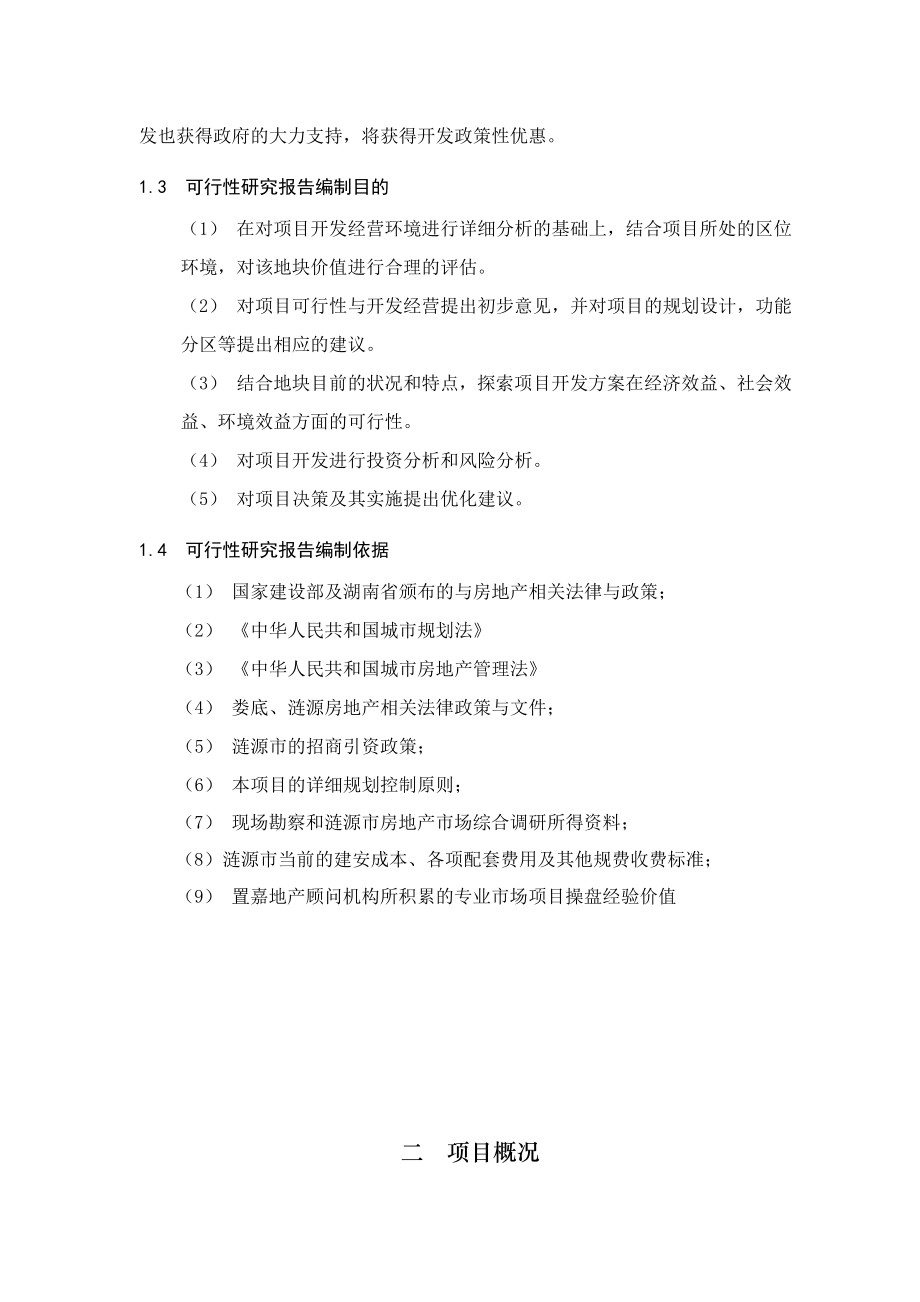 涟源华鑫项目可行性研究报告(DOC 63).doc_第2页