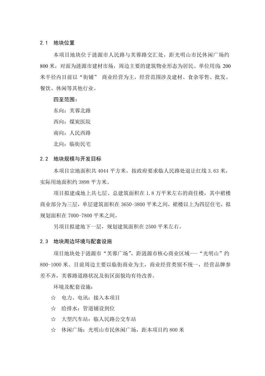 涟源华鑫项目可行性研究报告(DOC 63).doc_第3页