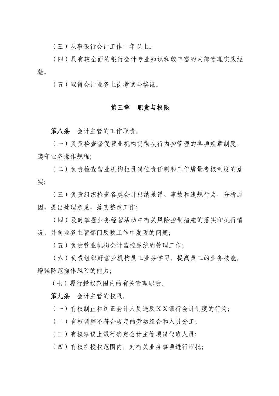 银行分行营业单位坐班主任机构会计主管制度实施细则.doc_第2页