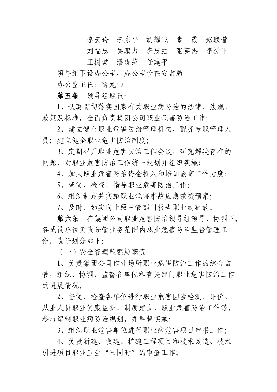 煤矿集团公司职业危害防治实施办法.doc_第2页