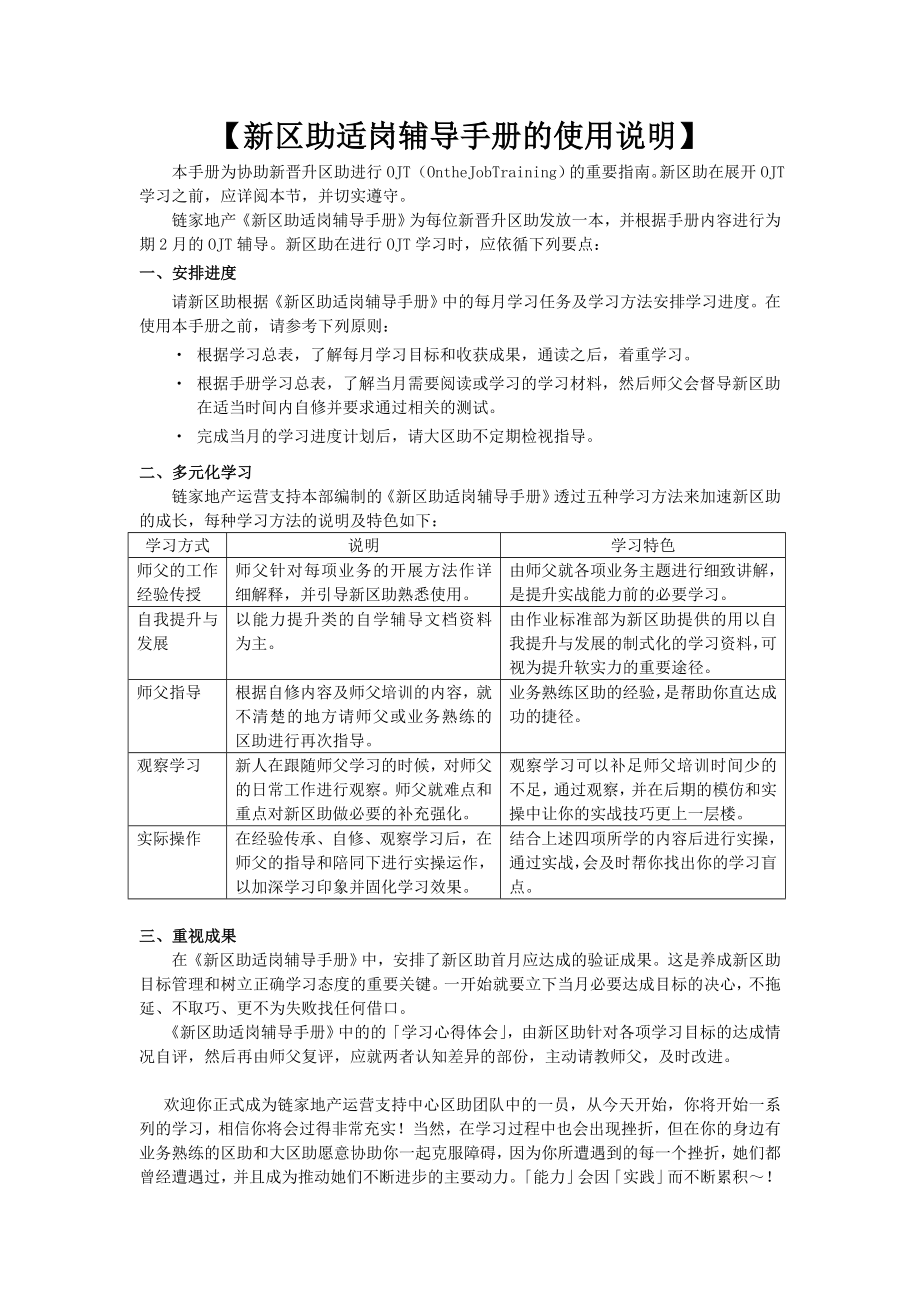 地产公司新晋升区助适岗工作手册辅导手册.doc_第2页