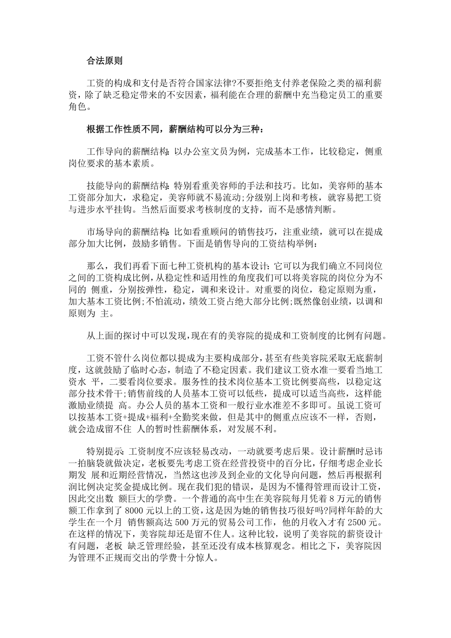 美容院岗位工资和绩效工资的比例怎样设计.doc_第2页