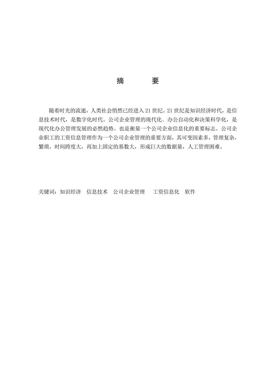 毕业设计工资管理信息系统.doc_第2页