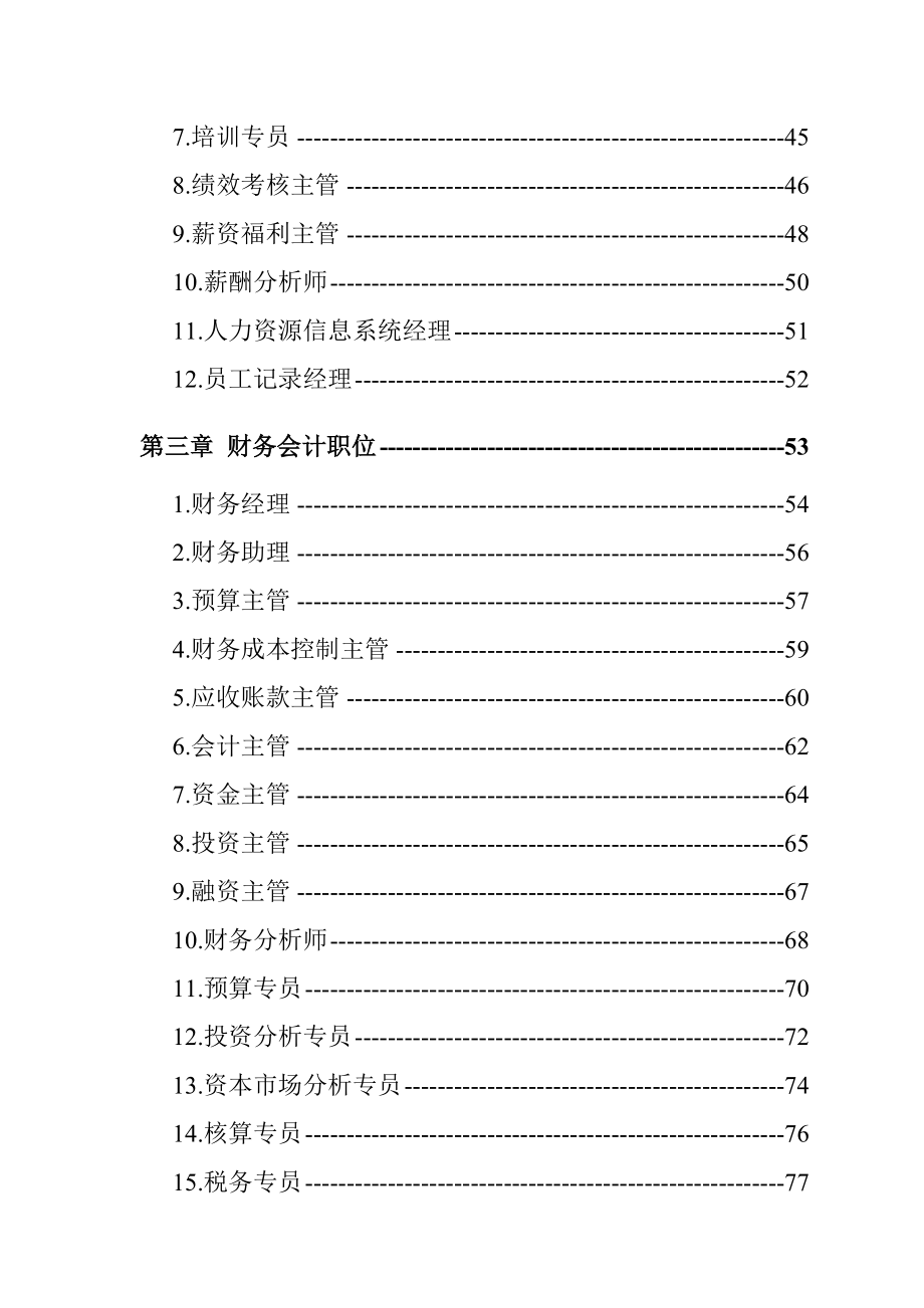 企业岗位说明书及薪酬绩效表格(全套762P).doc_第2页