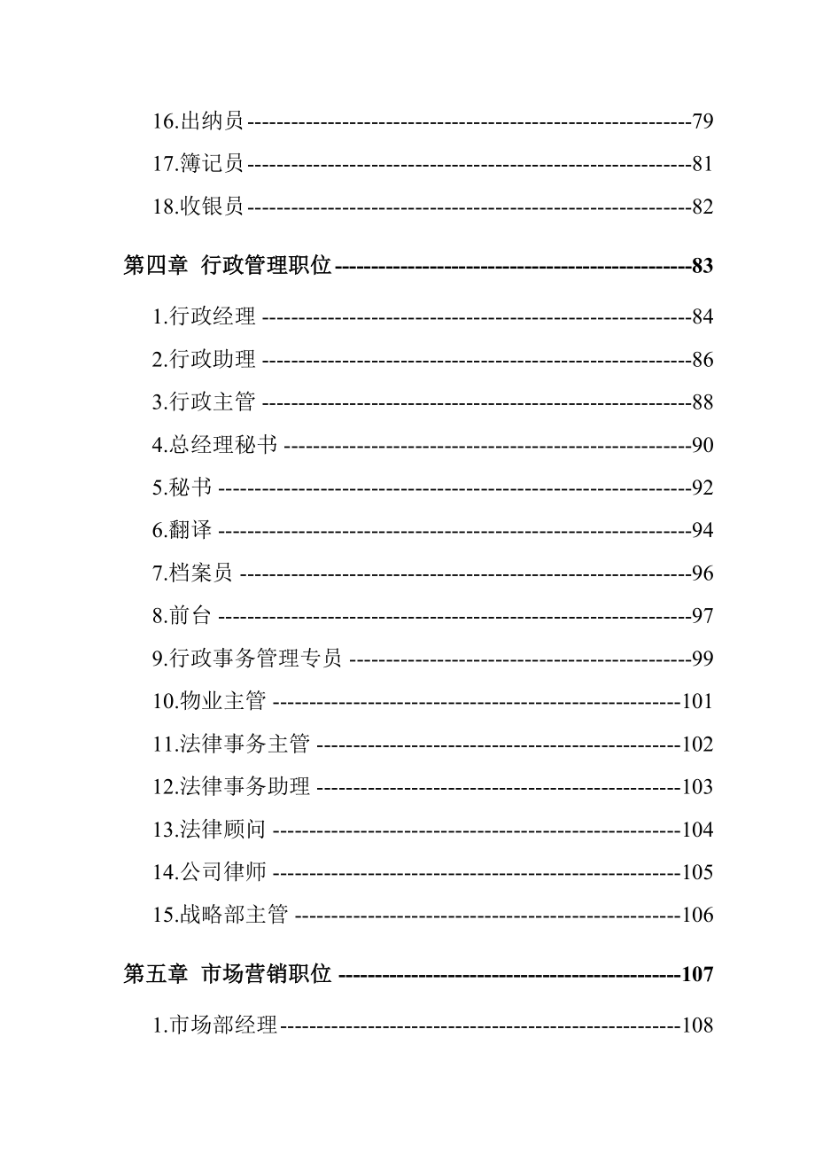 企业岗位说明书及薪酬绩效表格(全套762P).doc_第3页