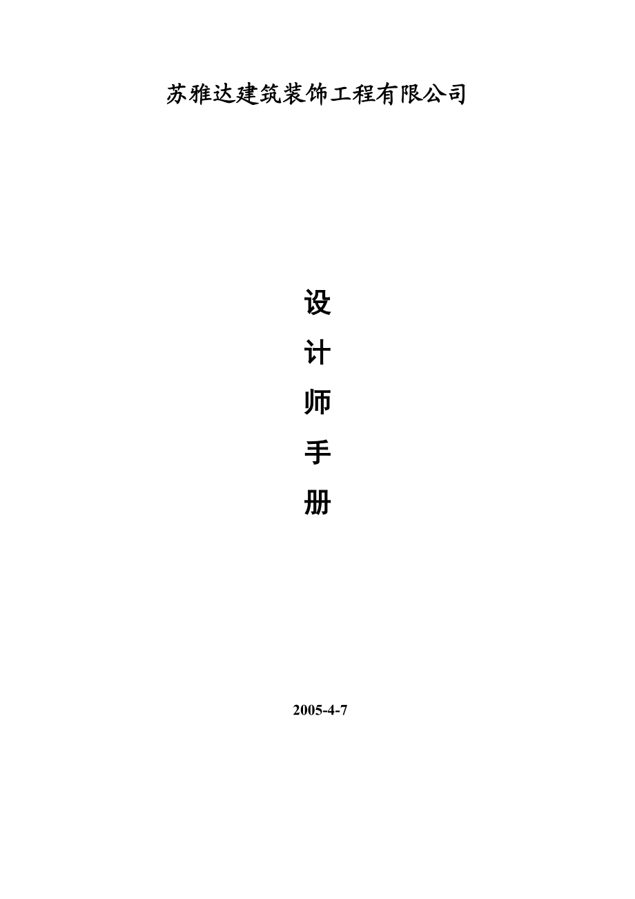 设计师手册154419245.doc_第1页