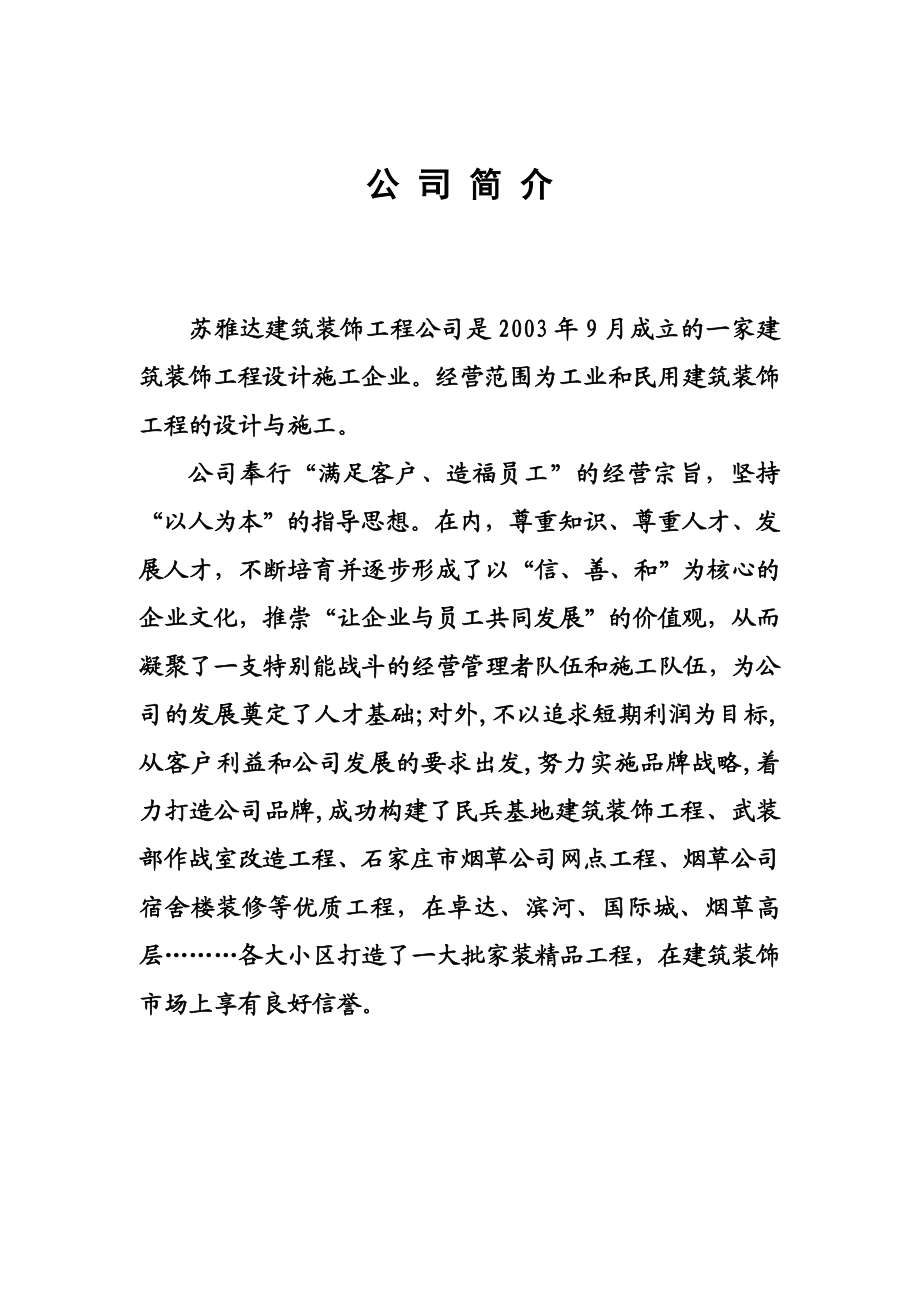 设计师手册154419245.doc_第2页