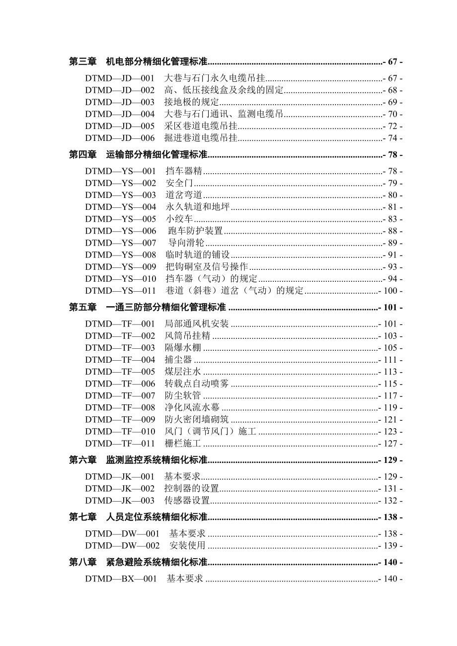 煤业公司精细化管理标准.doc_第3页