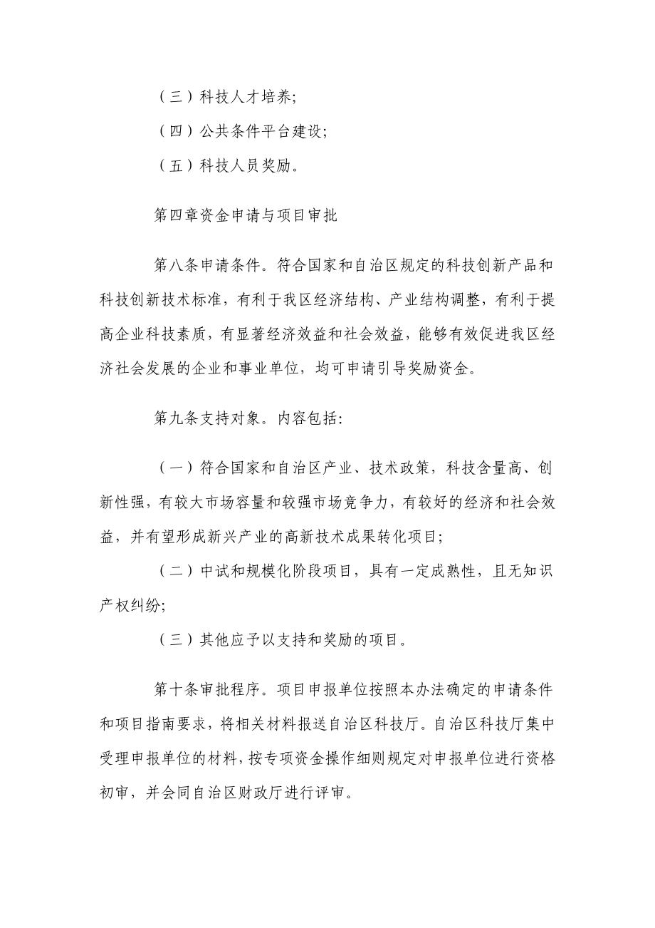 内蒙古自治区科技创新引导奖励资金管理办法.doc_第3页