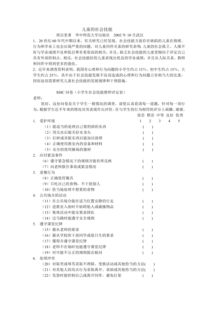 各种量表以及记分标准.doc_第1页