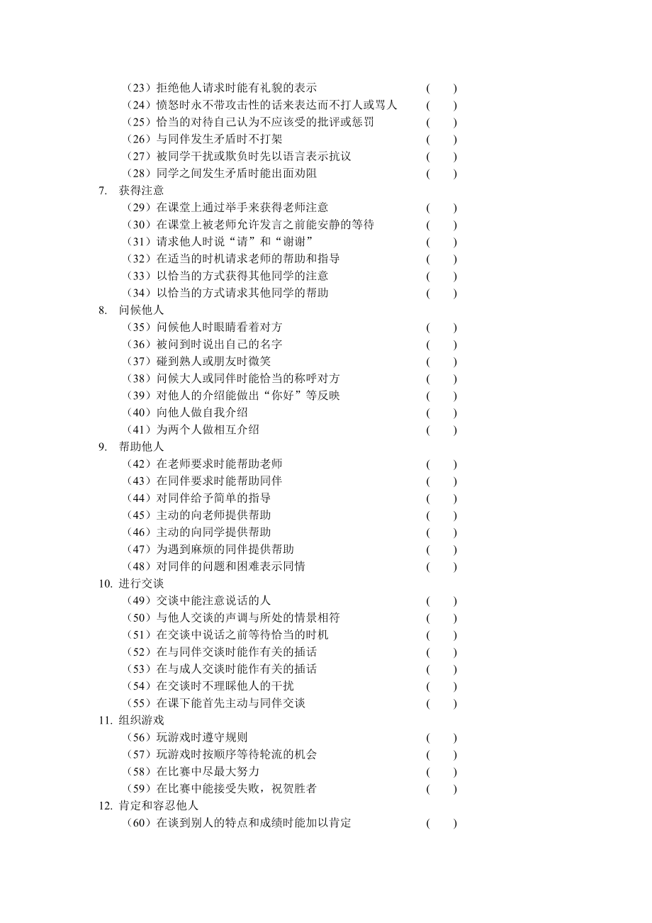 各种量表以及记分标准.doc_第2页