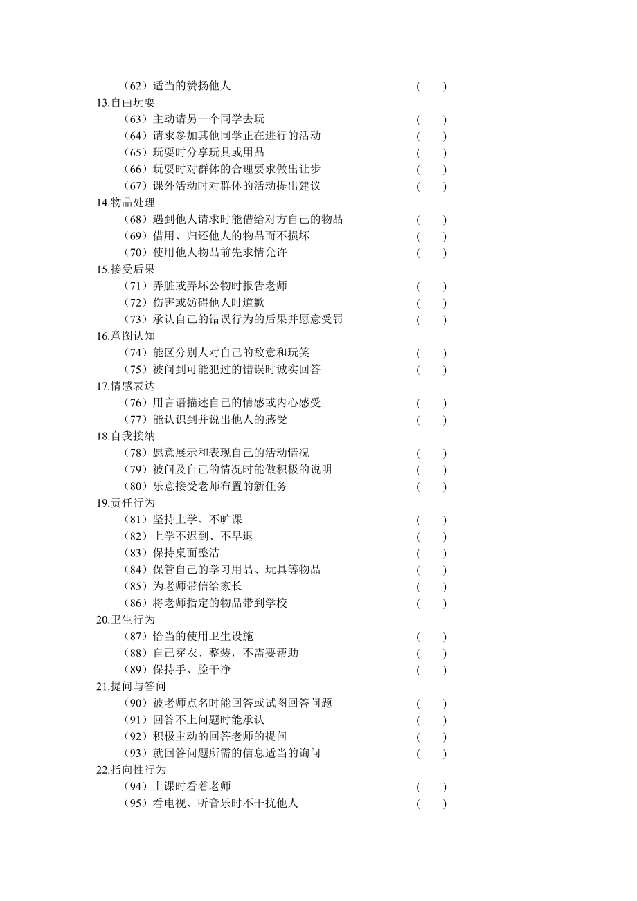 各种量表以及记分标准.doc_第3页