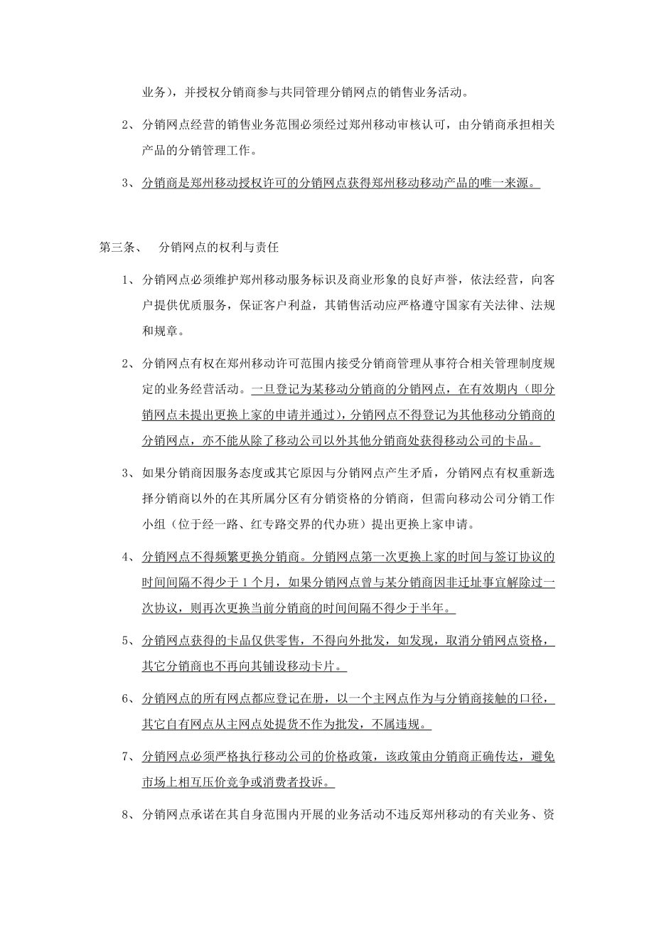 3分销网点管理办法中国移动.doc_第2页